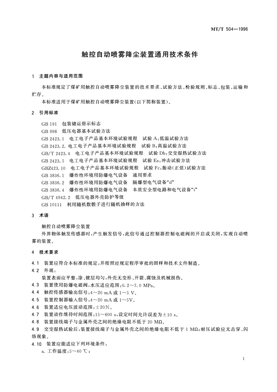 MTT 504—1996 触控自动喷雾降尘装置通用技术条件.pdf_第3页