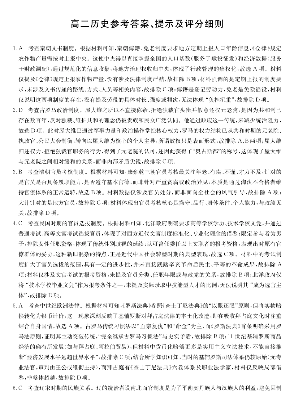 安徽江淮名校2025-2026学年高二上学期2月期末联考-历史答案.pdf_第1页