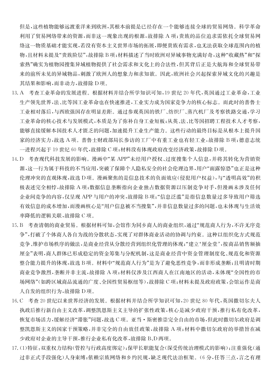 安徽江淮名校2025-2026学年高二上学期2月期末联考-历史答案.pdf_第3页