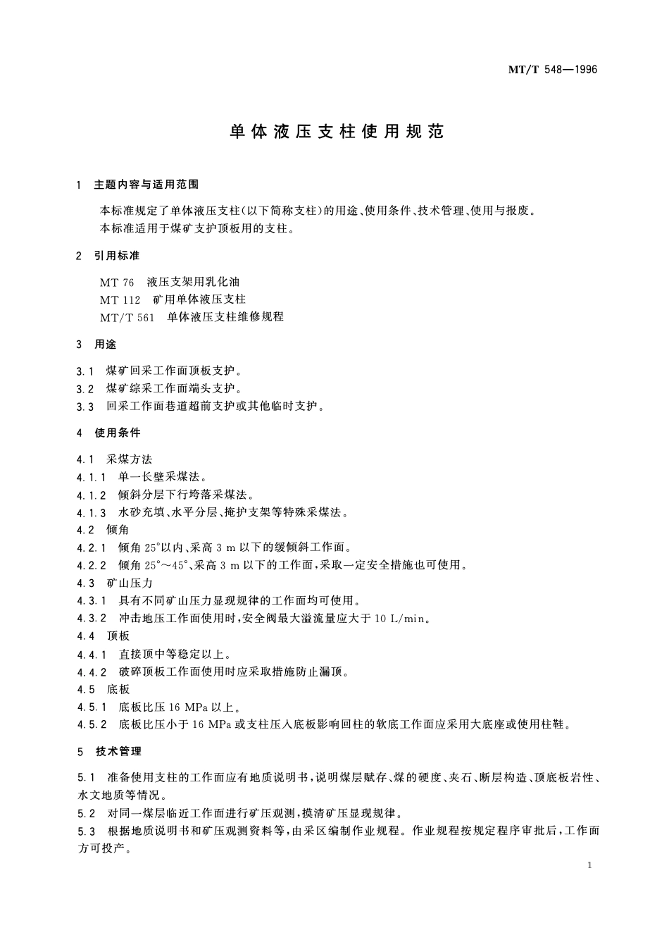 MTT 548—1996 单体液压支柱使用规范.pdf_第3页