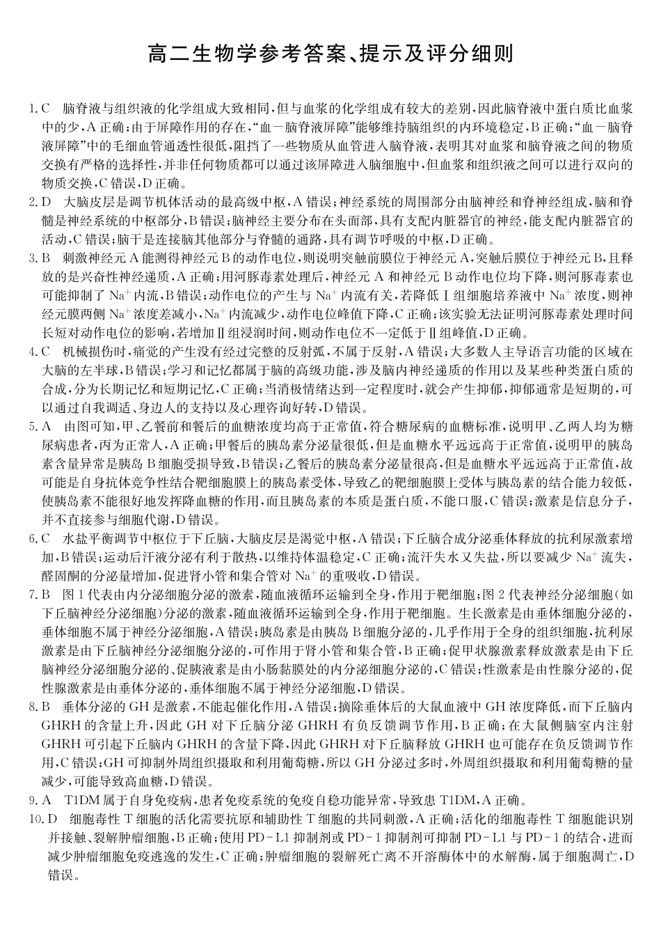 安徽江淮名校2025-2026学年高二上学期2月期末联考-生物答案.pdf_第1页