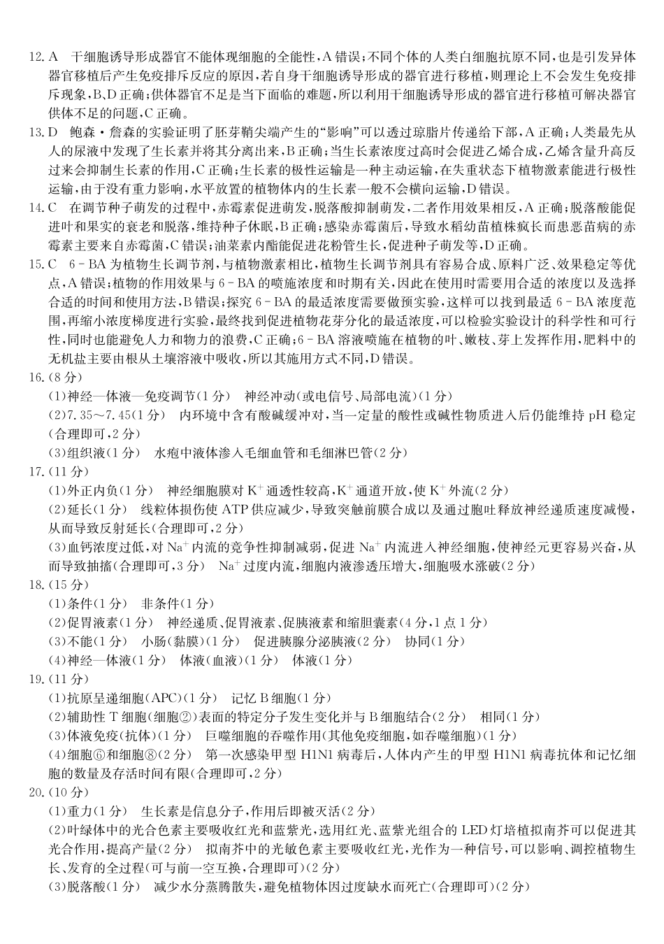 安徽江淮名校2025-2026学年高二上学期2月期末联考-生物答案.pdf_第2页