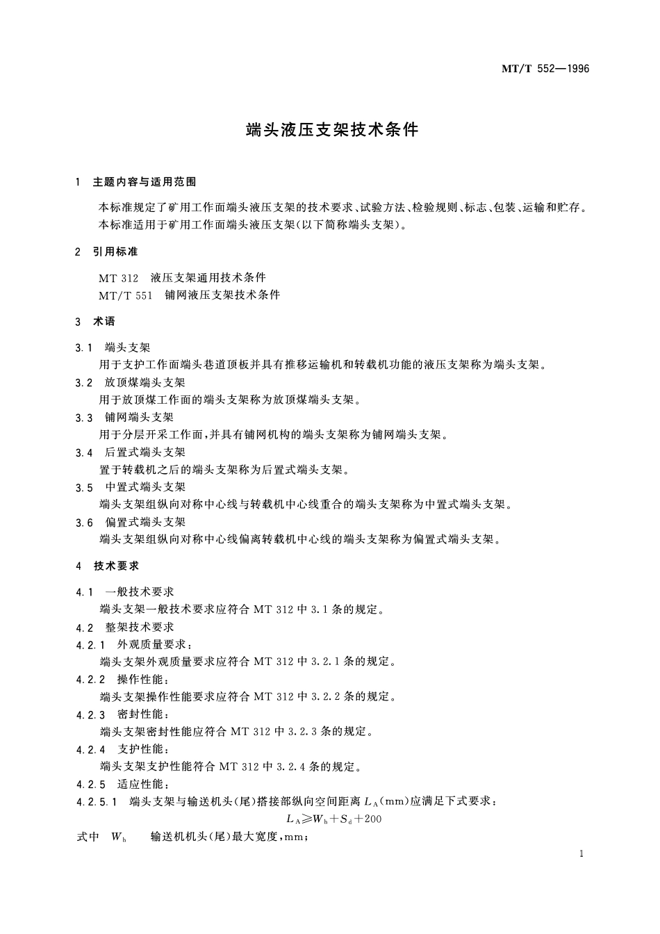 MTT 552—1996 端头液压支架技术条件.pdf_第3页