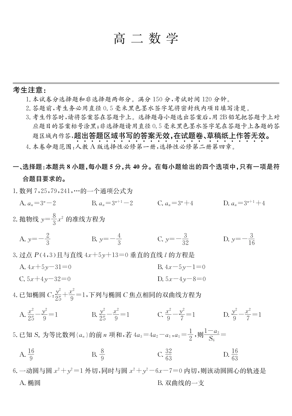 安徽江淮名校2025-2026学年高二上学期2月期末联考-数学(CB).pdf_第1页