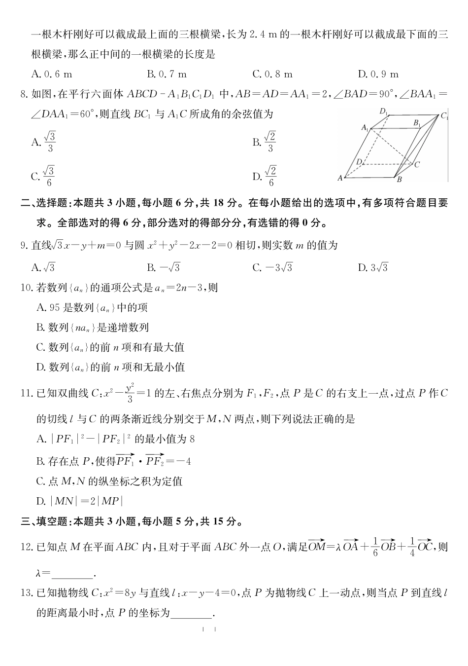 安徽江淮名校2025-2026学年高二上学期2月期末联考-数学(CB).pdf_第2页