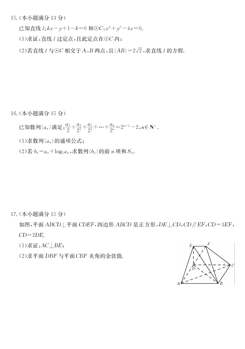 安徽江淮名校2025-2026学年高二上学期2月期末联考-数学(CB).pdf_第3页