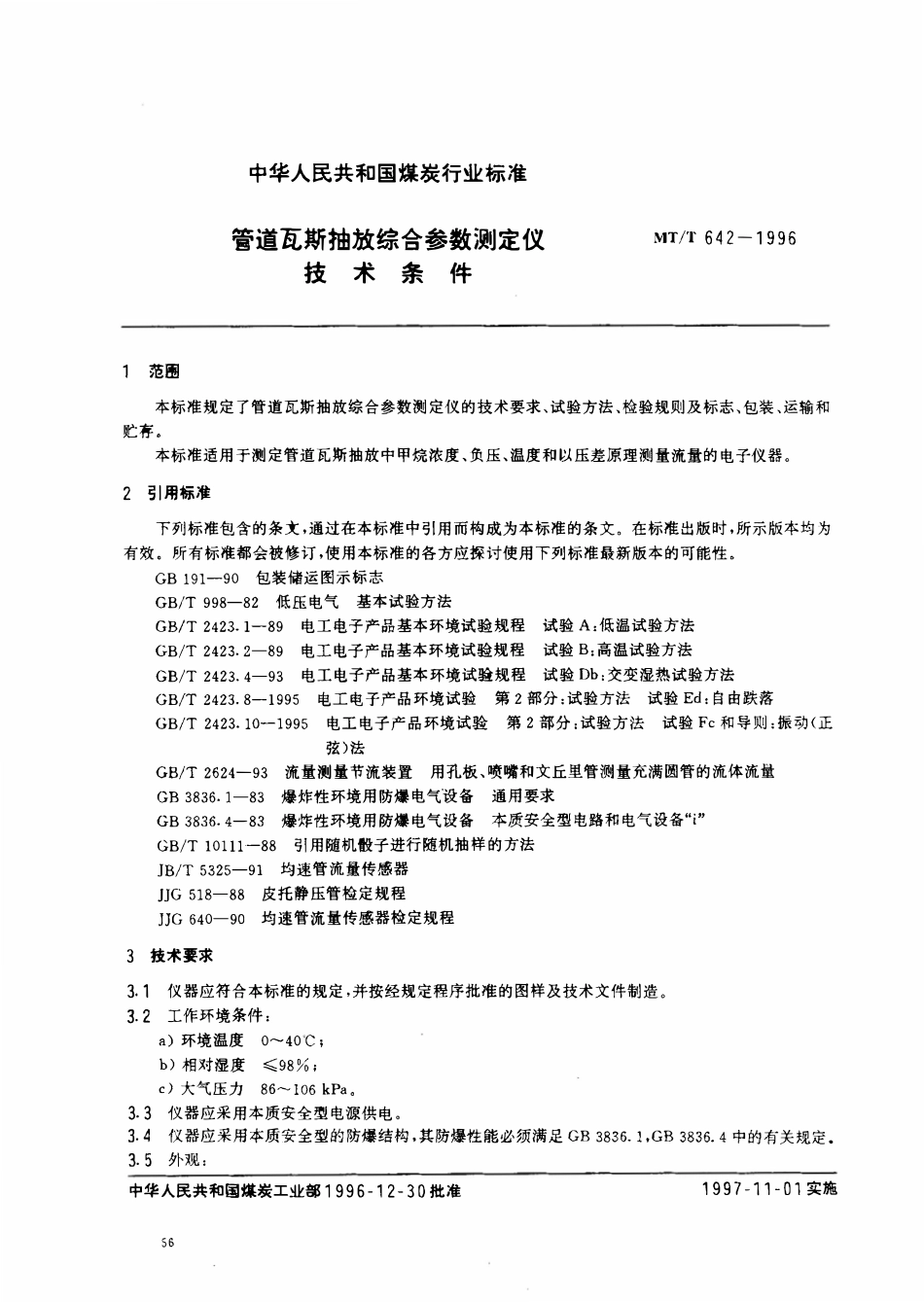 MTT 642-1996 管道瓦斯抽放综合参数测定仪技术条件.pdf_第2页