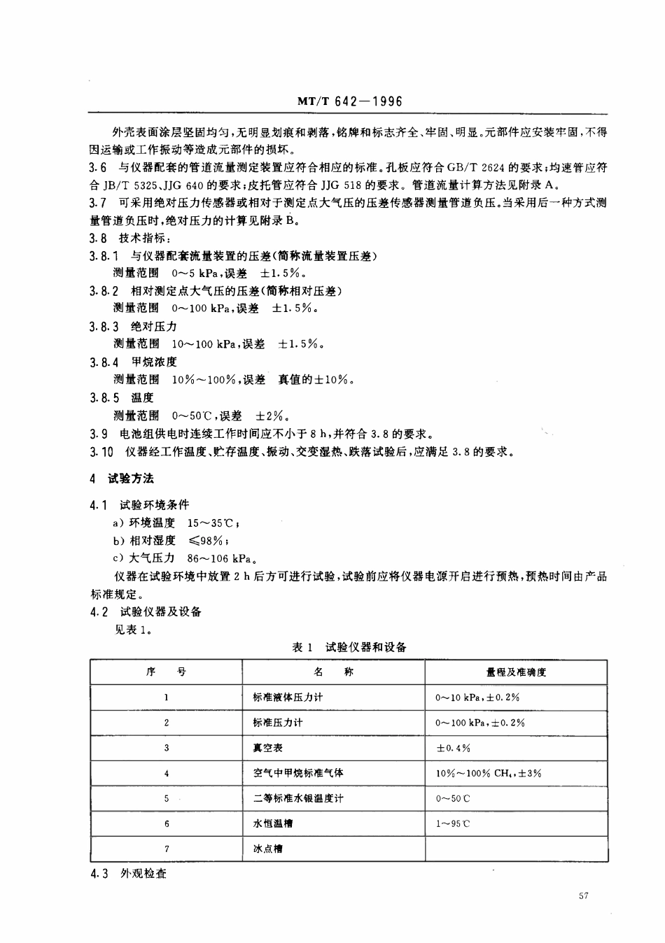 MTT 642-1996 管道瓦斯抽放综合参数测定仪技术条件.pdf_第3页