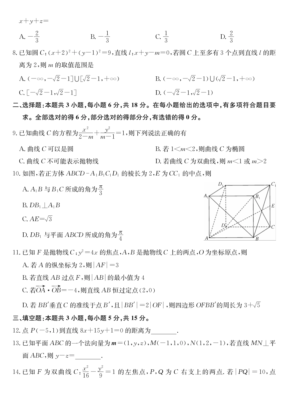 安徽江淮名校2025-2026学年高二上学期2月期末联考-数学（HJ）.pdf_第2页