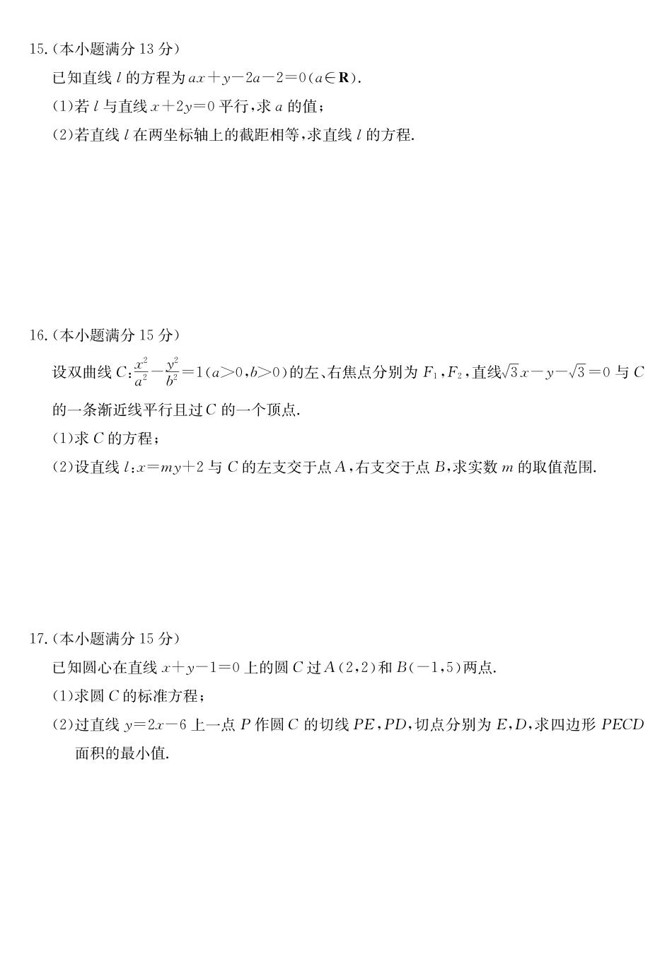 安徽江淮名校2025-2026学年高二上学期2月期末联考-数学（HJ）.pdf_第3页