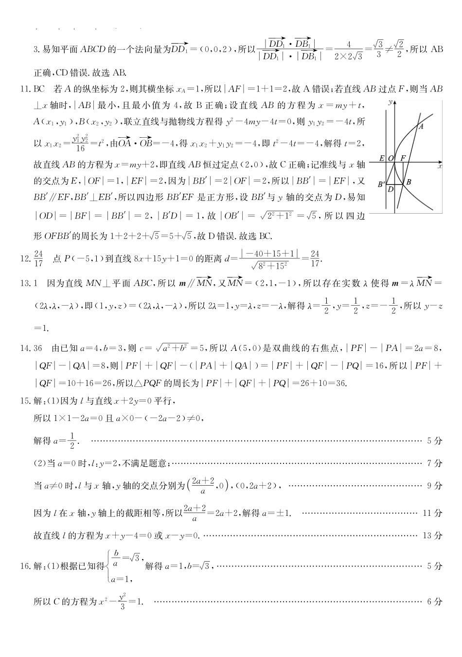 安徽江淮名校2025-2026学年高二上学期2月期末联考-数学（HJ）答案.pdf_第2页
