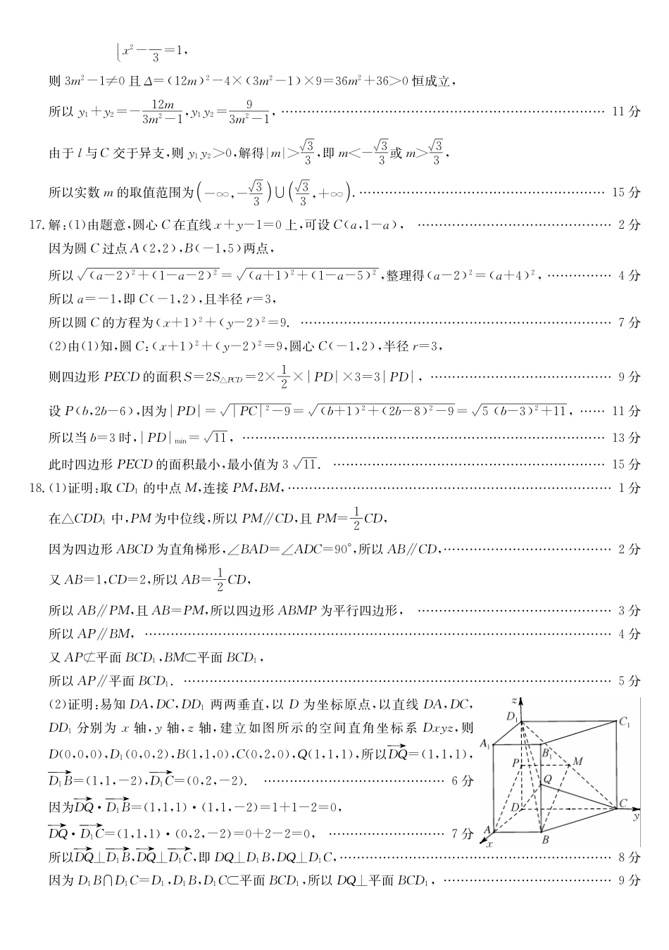安徽江淮名校2025-2026学年高二上学期2月期末联考-数学（HJ）答案.pdf_第3页