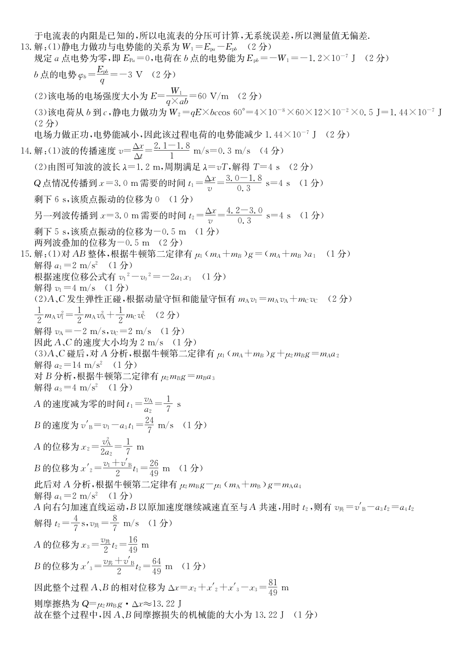 安徽江淮名校2025-2026学年高二上学期2月期末联考-物理（CB）答案.pdf_第2页