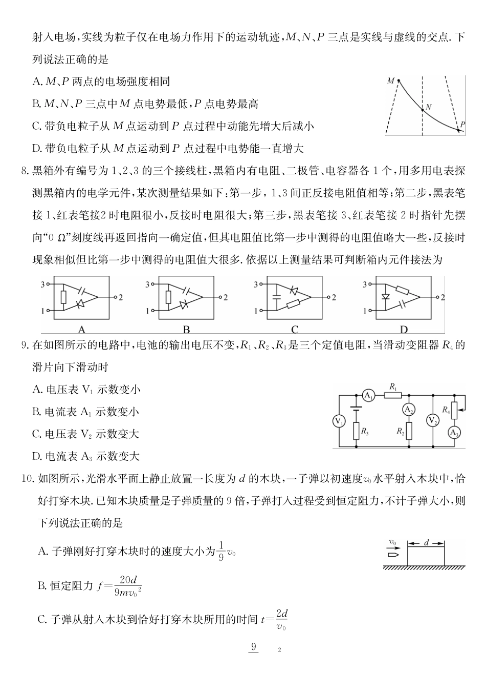 安徽江淮名校2025-2026学年高二上学期2月期末联考-物理(HJ).pdf_第3页