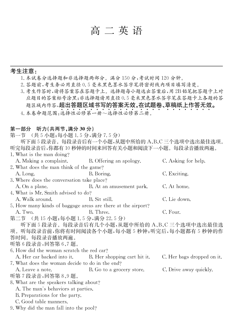 安徽江淮名校2025-2026学年高二上学期2月期末联考-英语（CB）.pdf_第1页