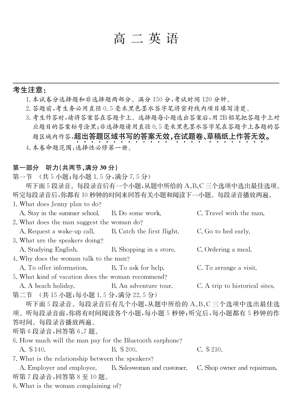 安徽江淮名校2025-2026学年高二上学期2月期末联考-英语(HJ).pdf_第1页