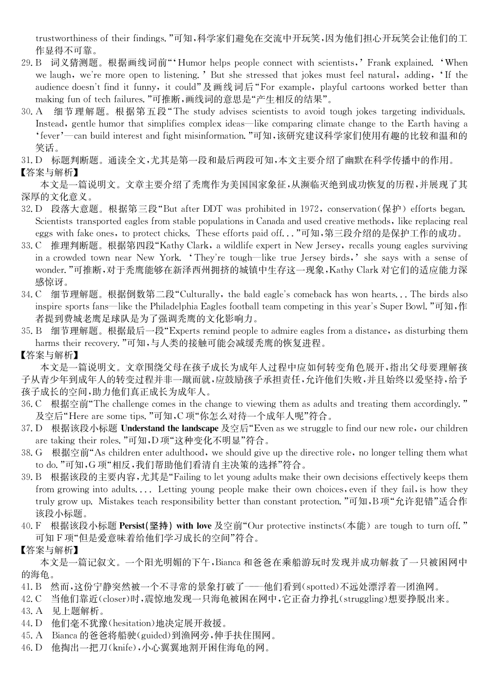 安徽江淮名校2025-2026学年高二上学期2月期末联考-英语答案(CB).pdf_第3页
