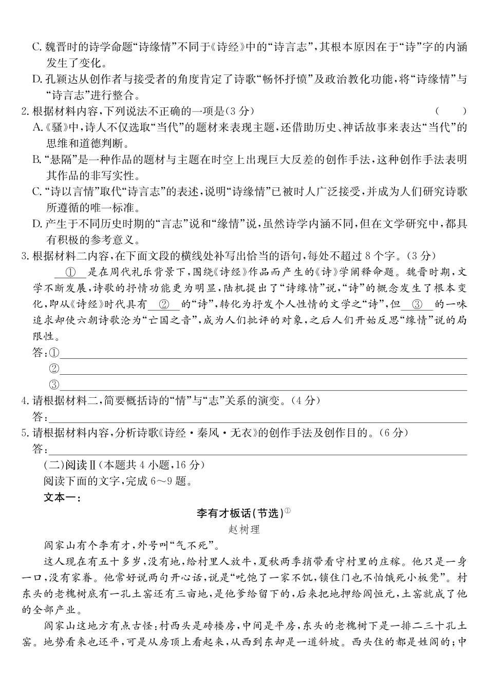 安徽江淮名校2025-2026学年高二上学期2月期末联考-语文.pdf_第3页