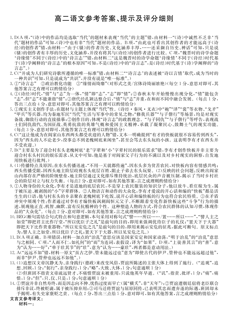 安徽江淮名校2025-2026学年高二上学期2月期末联考-语文答案.pdf_第1页