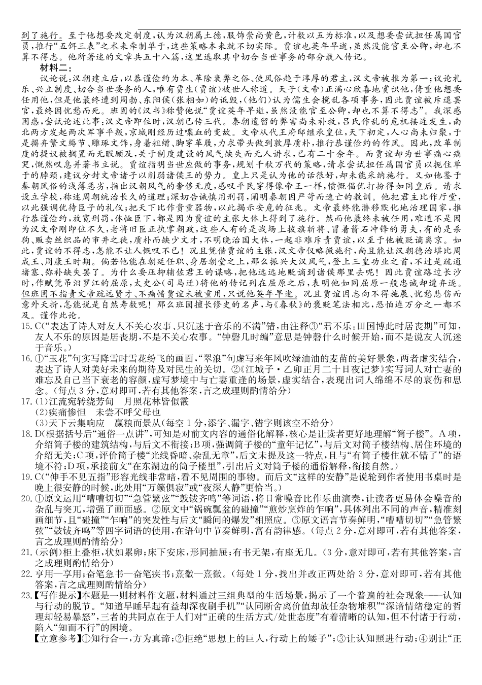 安徽江淮名校2025-2026学年高二上学期2月期末联考-语文答案.pdf_第2页