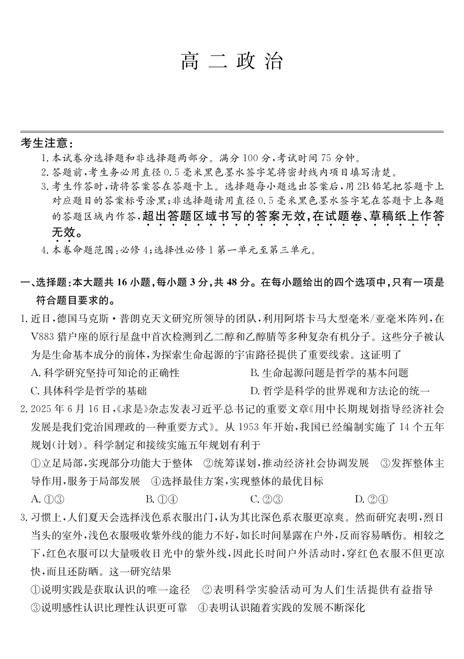 安徽江淮名校2025-2026学年高二上学期2月期末联考-政治.pdf_第1页