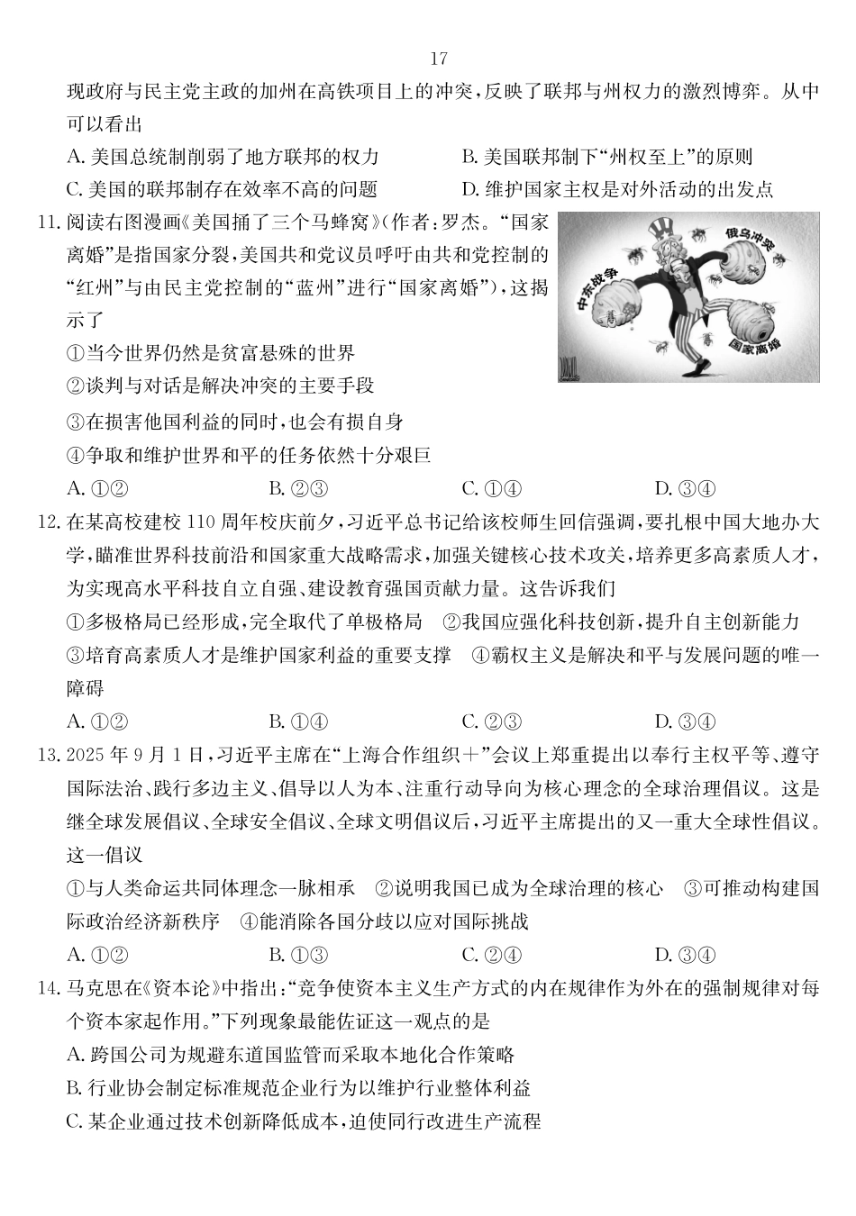 安徽江淮名校2025-2026学年高二上学期2月期末联考-政治.pdf_第3页
