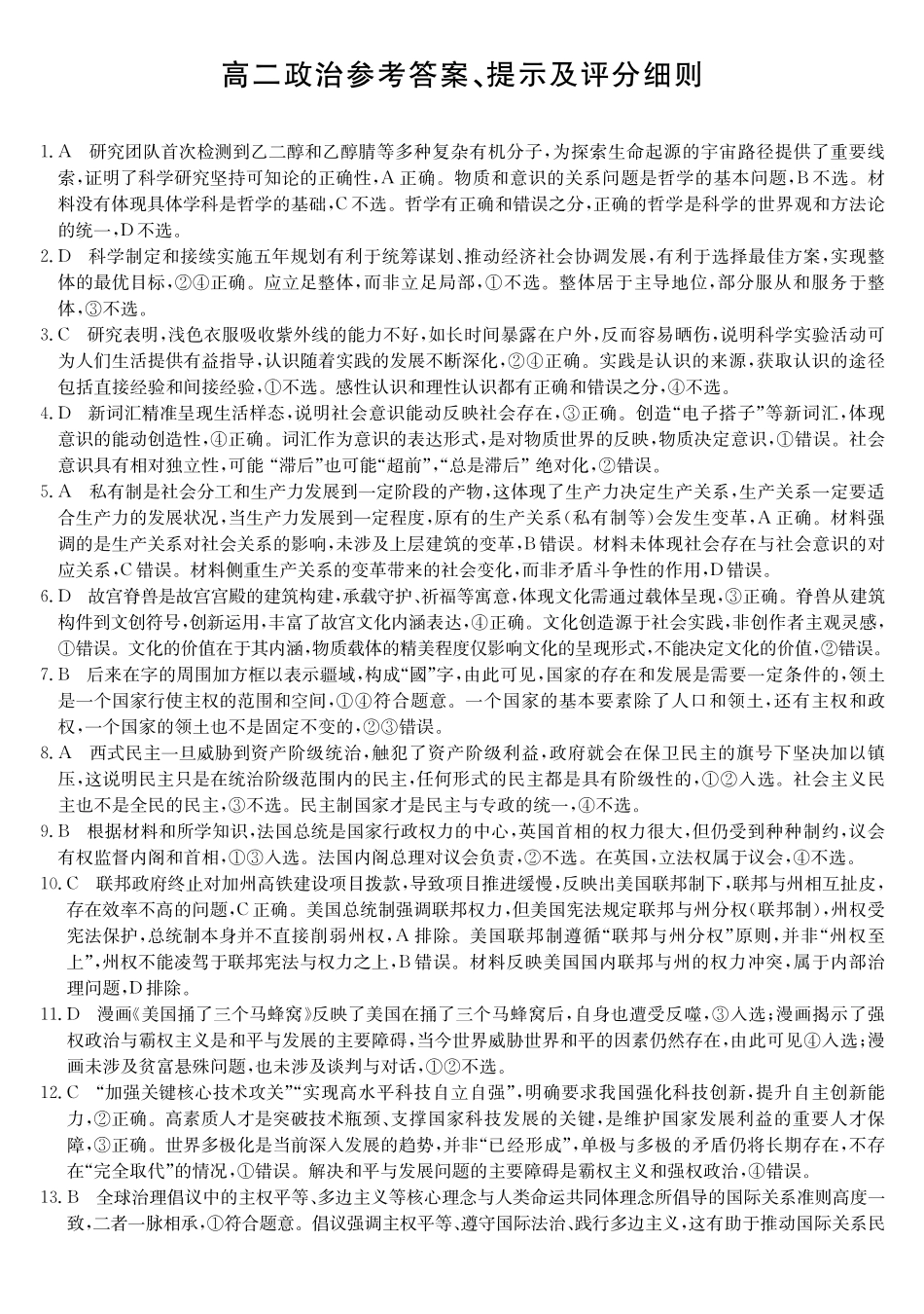 安徽江淮名校2025-2026学年高二上学期2月期末联考-政治答案.pdf_第1页