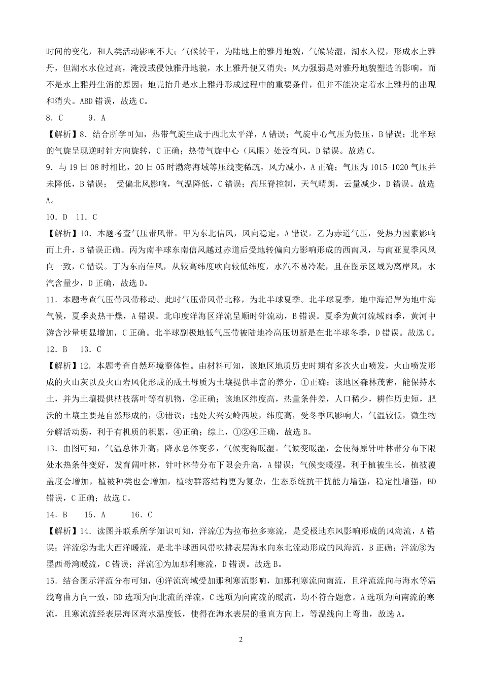 安徽皖中名校联考2025-2026学年高二上学期2月期末地理答案.pdf_第2页
