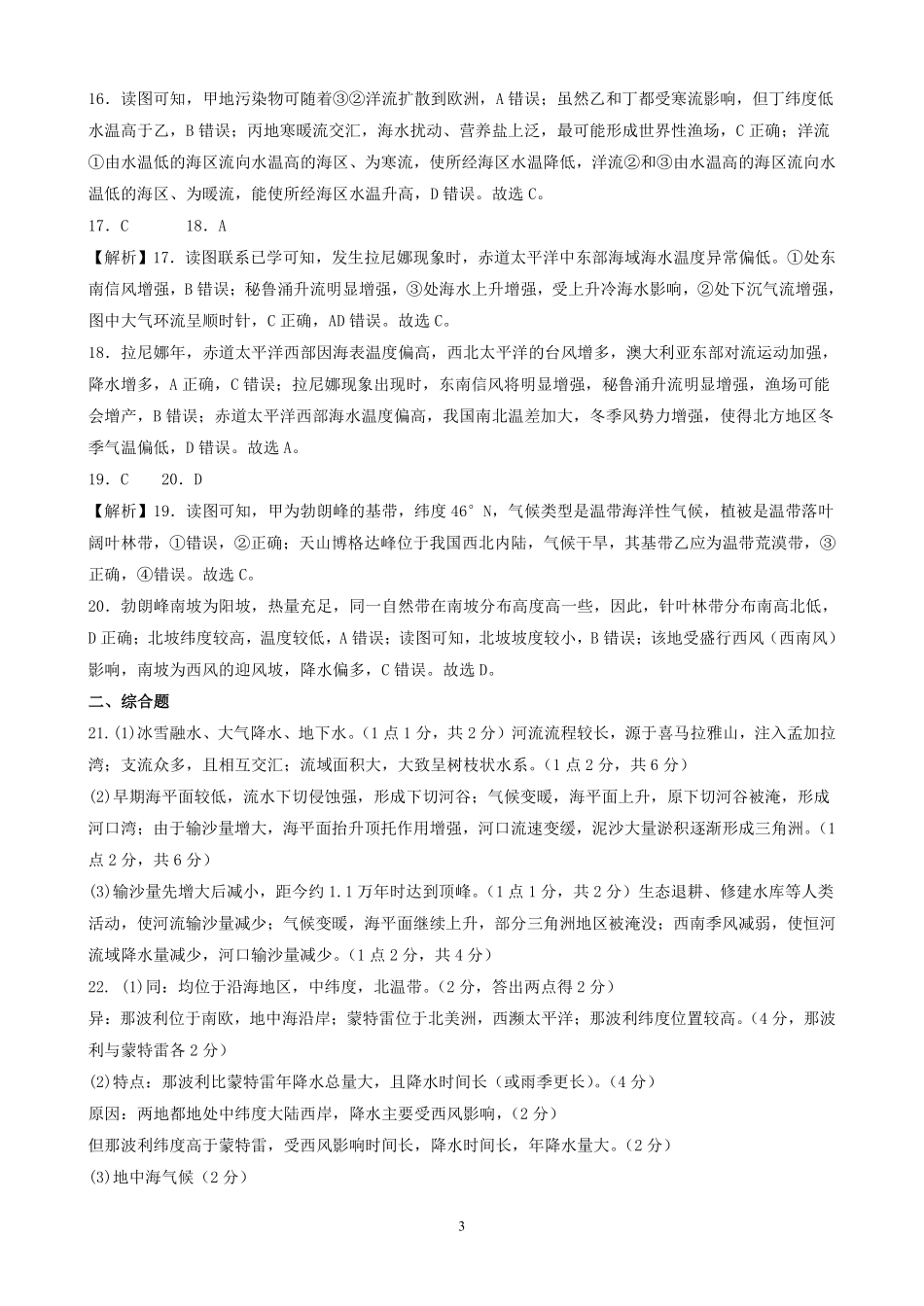 安徽皖中名校联考2025-2026学年高二上学期2月期末地理答案.pdf_第3页