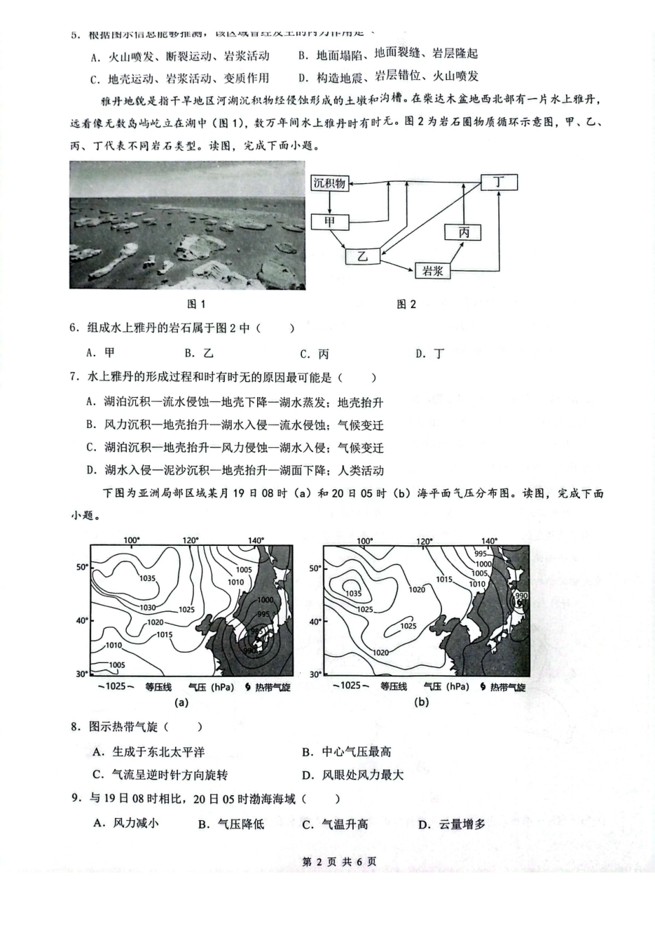 安徽皖中名校联考2025-2026学年高二上学期2月期末地理试卷.pdf_第2页