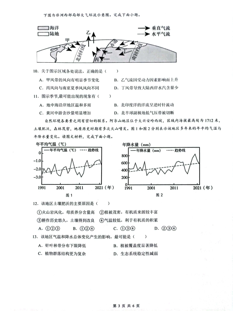 安徽皖中名校联考2025-2026学年高二上学期2月期末地理试卷.pdf_第3页