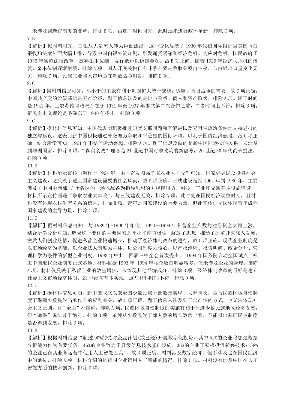 安徽皖中名校联考2025-2026学年高二上学期2月期末历史答案.pdf_第2页