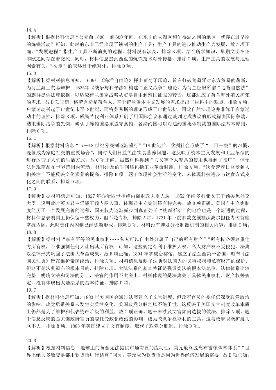 安徽皖中名校联考2025-2026学年高二上学期2月期末历史答案.pdf_第3页