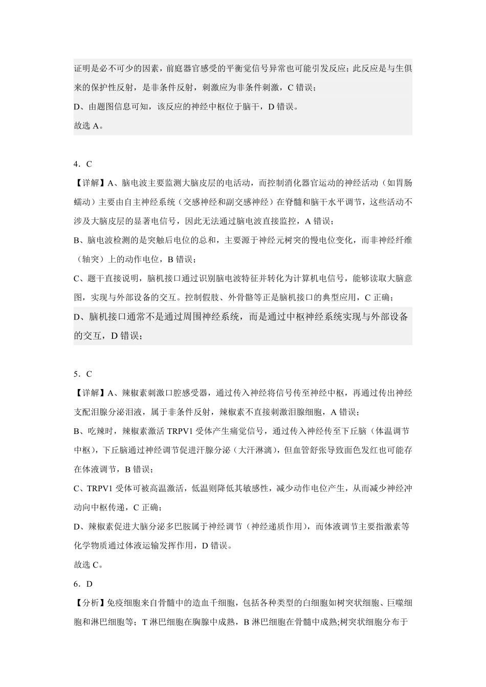 安徽皖中名校联考2025-2026学年高二上学期2月期末生物答案.pdf_第2页