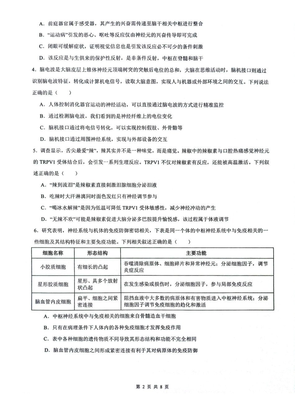 安徽皖中名校联考2025-2026学年高二上学期2月期末生物试卷.pdf_第2页
