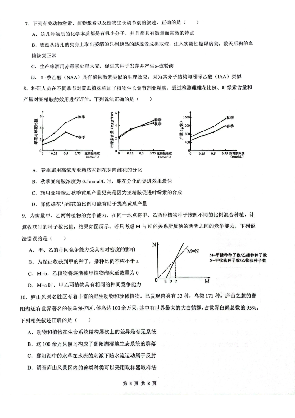 安徽皖中名校联考2025-2026学年高二上学期2月期末生物试卷.pdf_第3页
