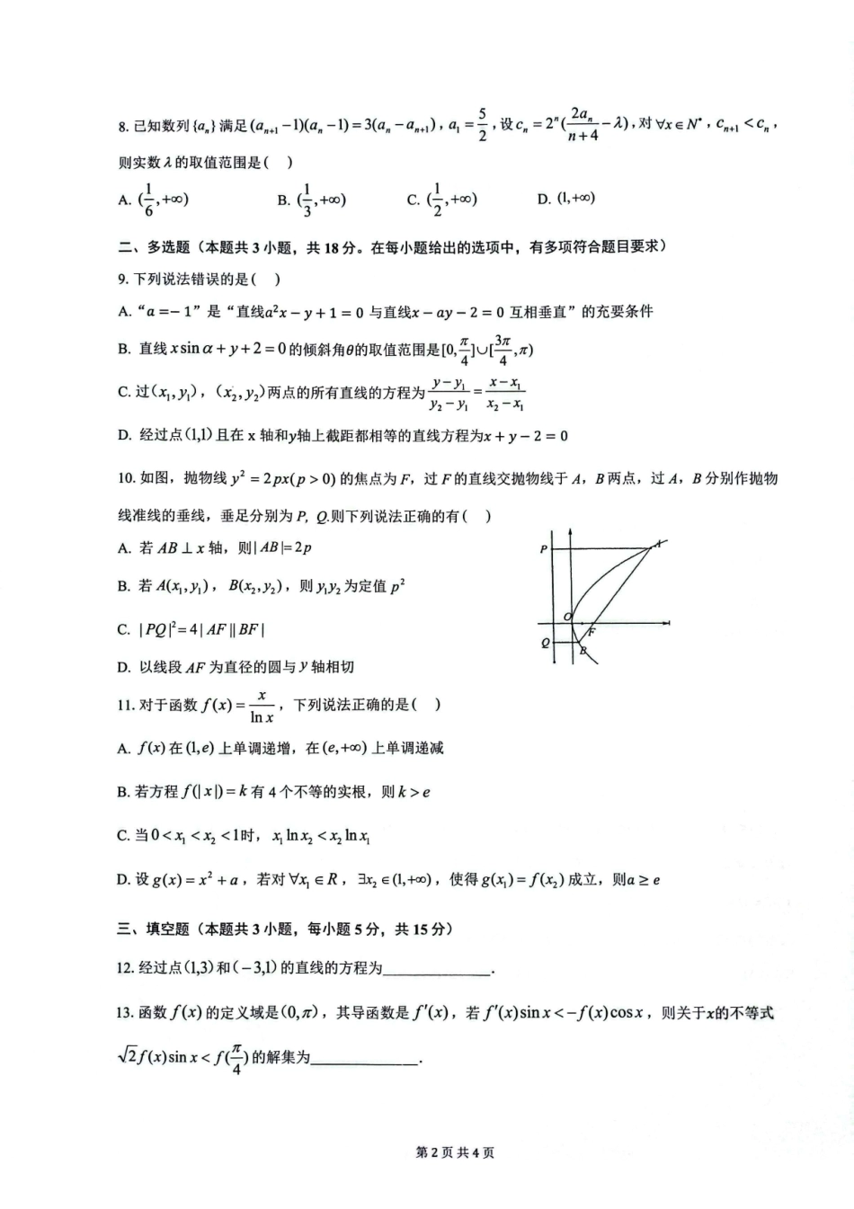 安徽皖中名校联考2025-2026学年高二上学期2月期末数学试卷.pdf_第2页