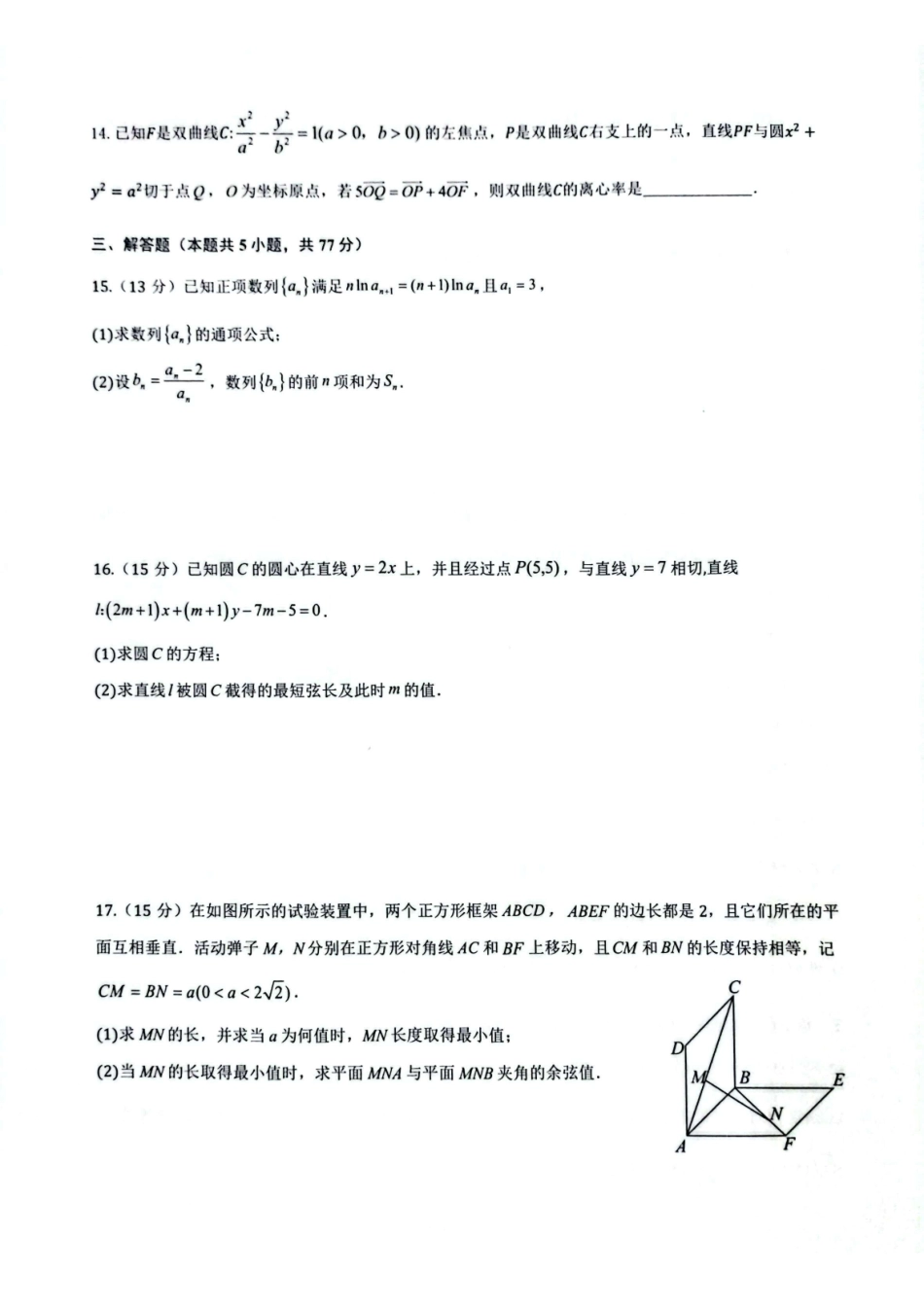 安徽皖中名校联考2025-2026学年高二上学期2月期末数学试卷.pdf_第3页