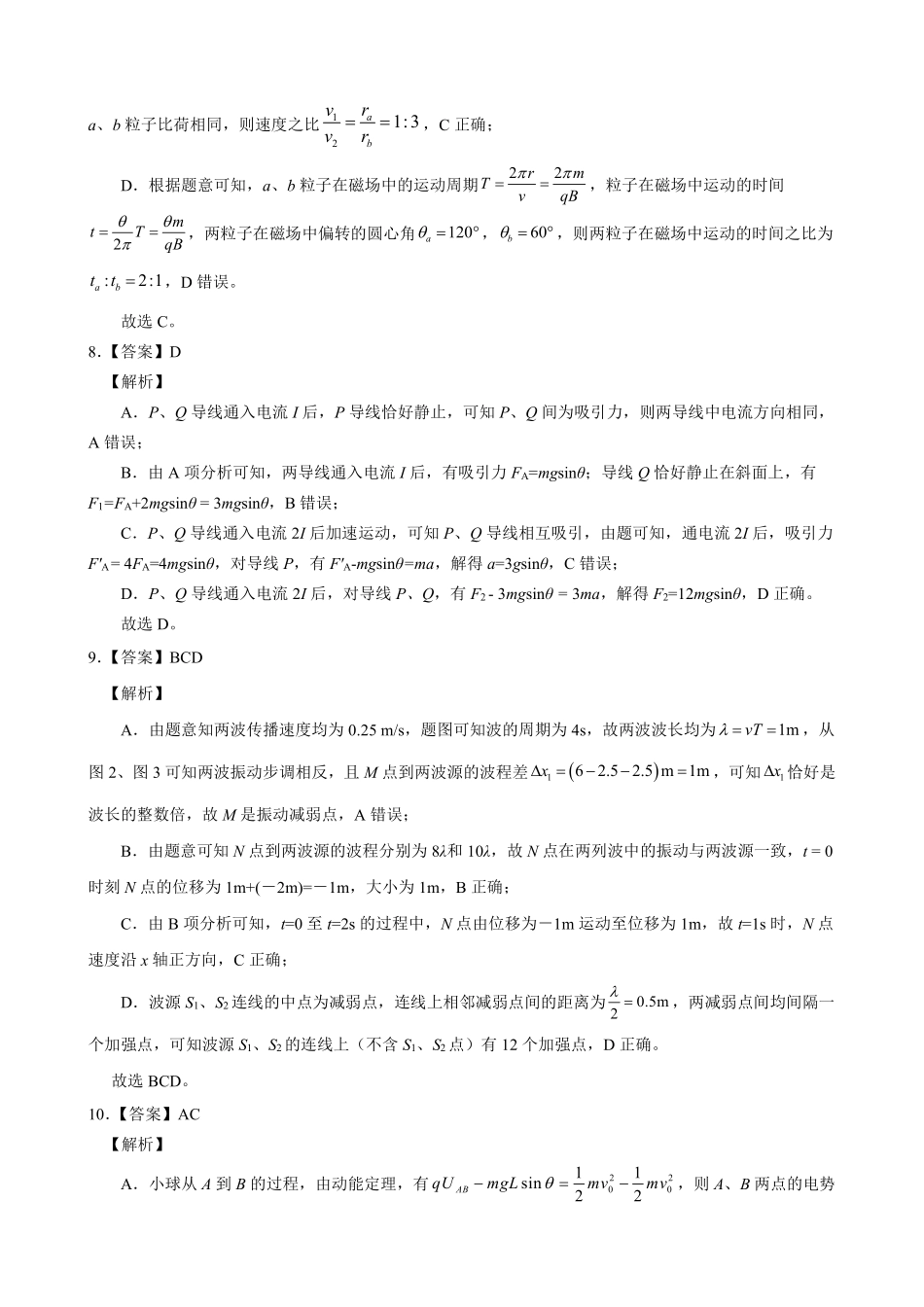 安徽皖中名校联考2025-2026学年高二上学期2月期末物理答案.pdf_第3页