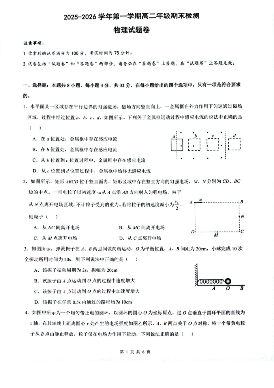 安徽皖中名校联考2025-2026学年高二上学期2月期末物理试卷.pdf_第1页
