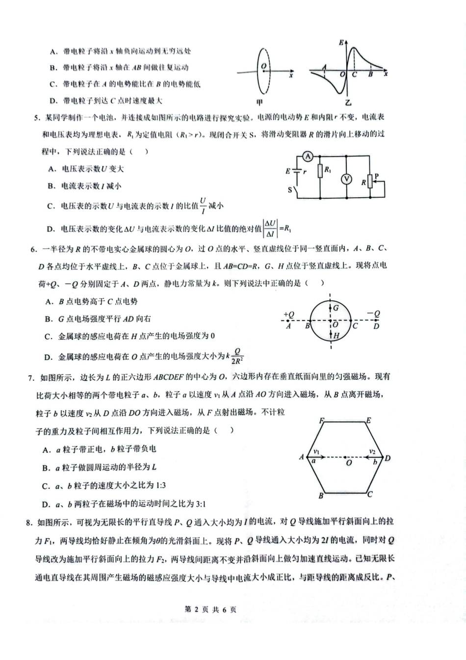 安徽皖中名校联考2025-2026学年高二上学期2月期末物理试卷.pdf_第2页