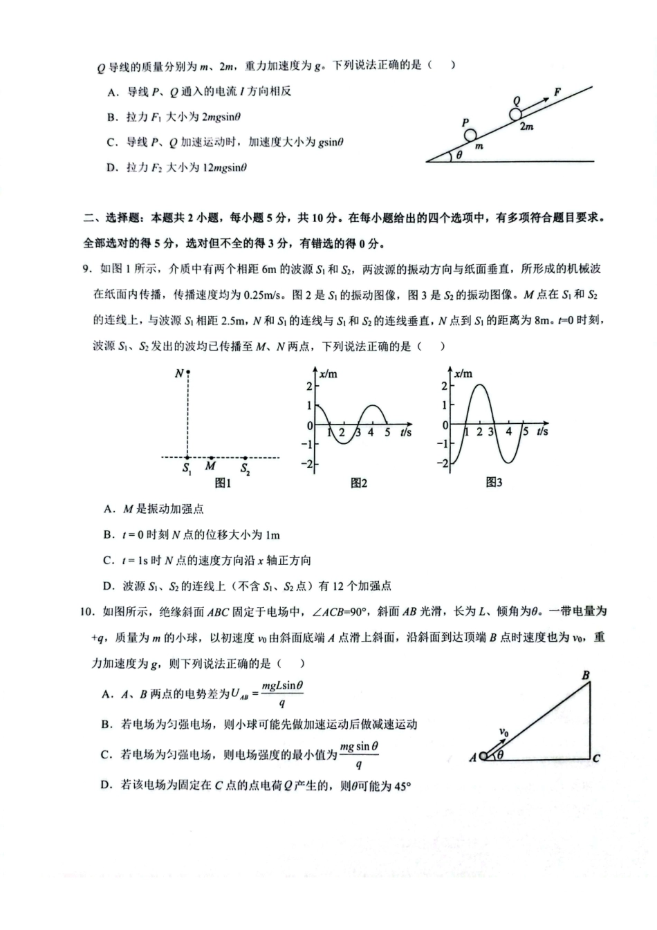安徽皖中名校联考2025-2026学年高二上学期2月期末物理试卷.pdf_第3页