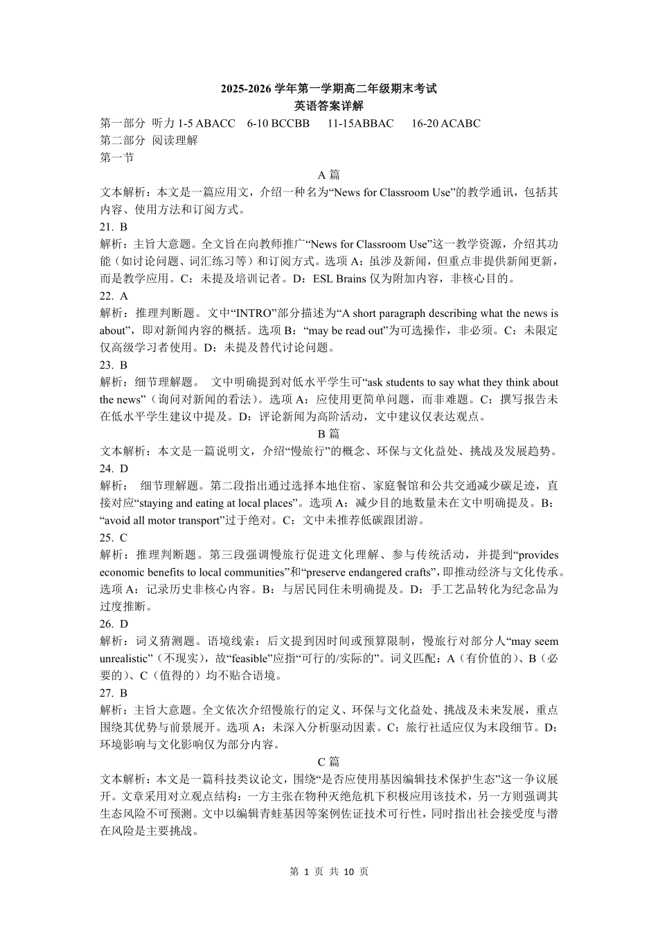 安徽皖中名校联考2025-2026学年高二上学期2月期末英语答案.pdf_第1页