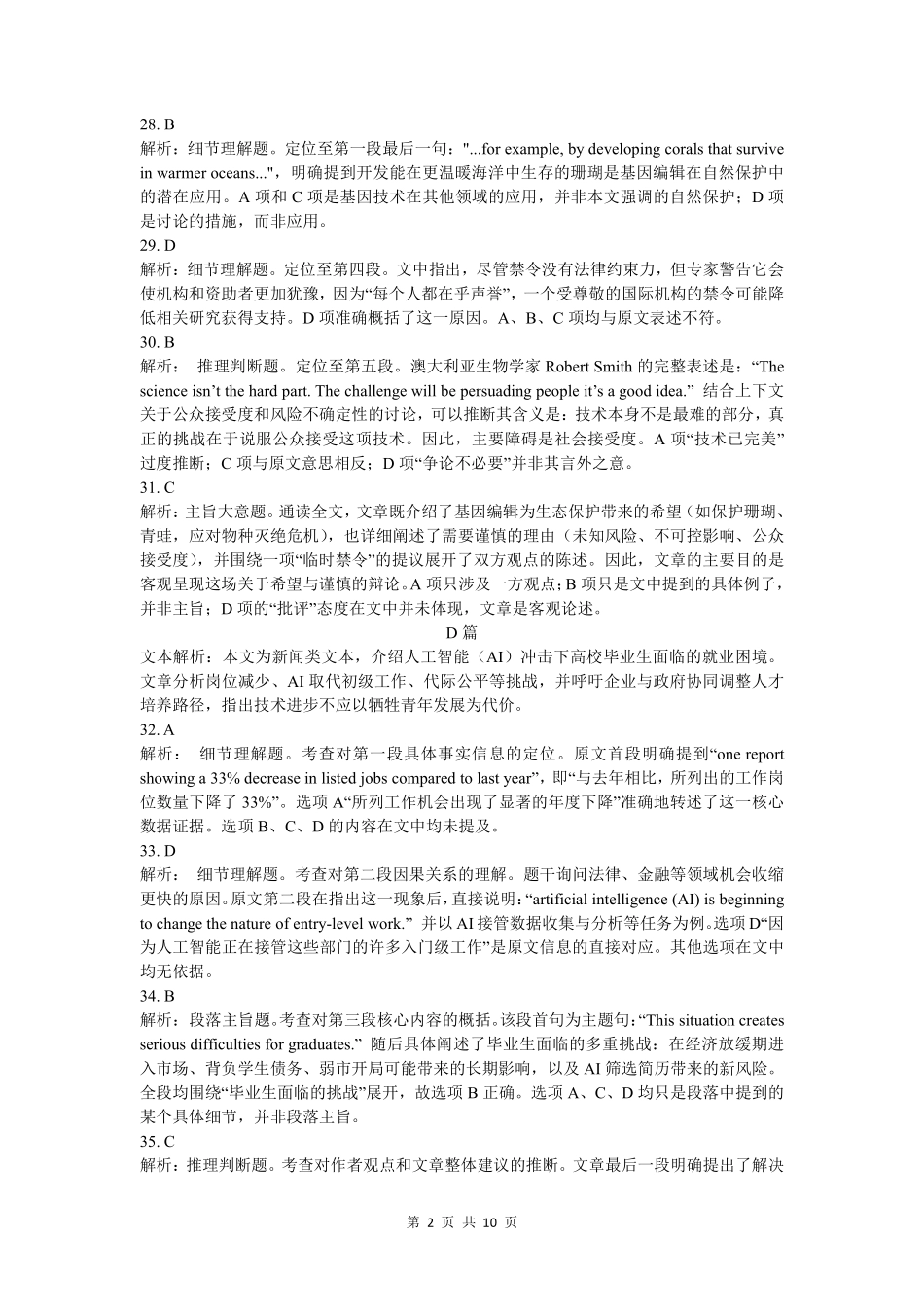 安徽皖中名校联考2025-2026学年高二上学期2月期末英语答案.pdf_第2页