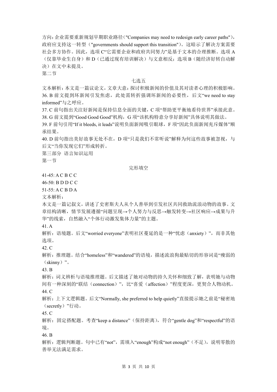 安徽皖中名校联考2025-2026学年高二上学期2月期末英语答案.pdf_第3页