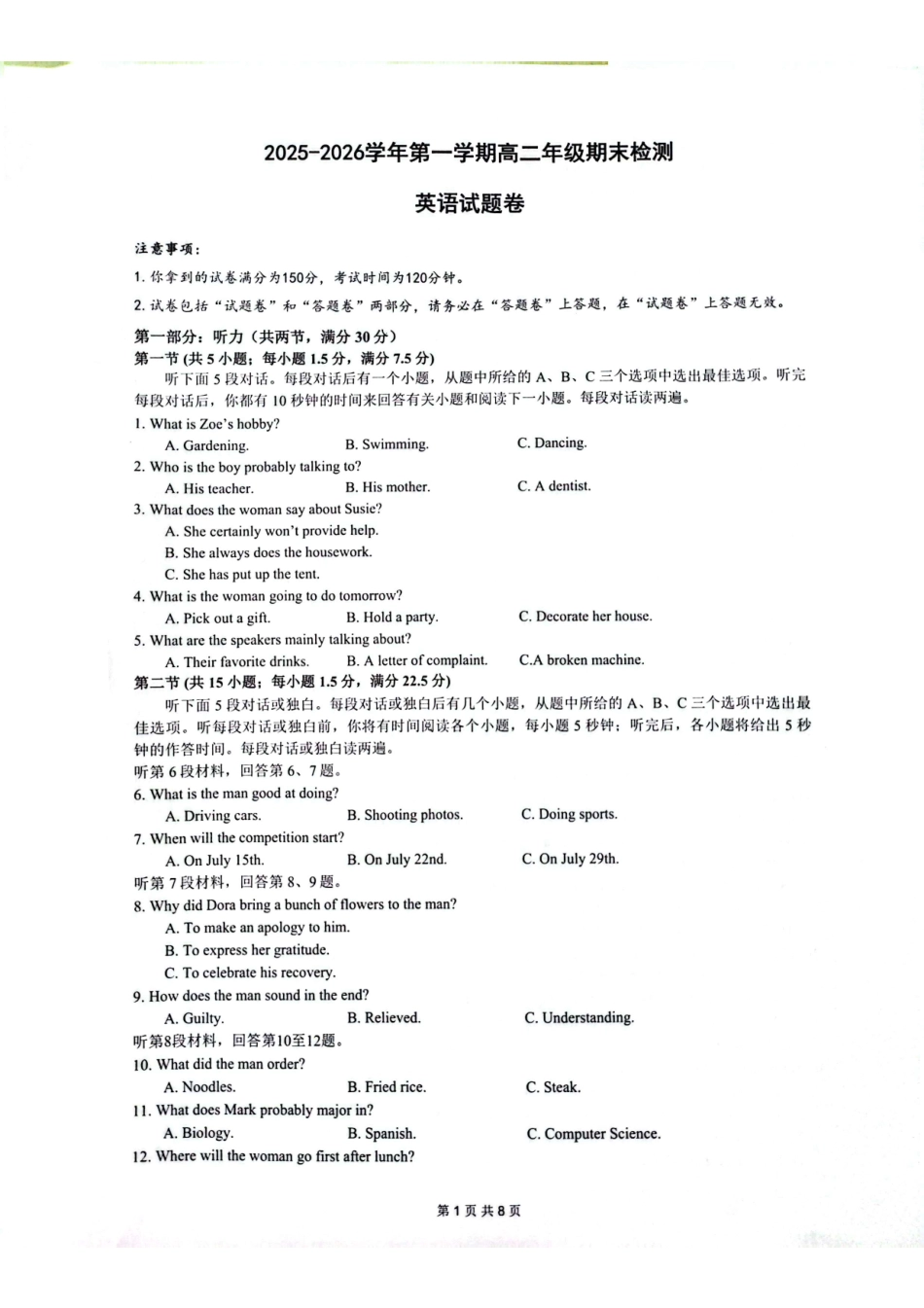 安徽皖中名校联考2025-2026学年高二上学期2月期末英语试卷.pdf_第1页