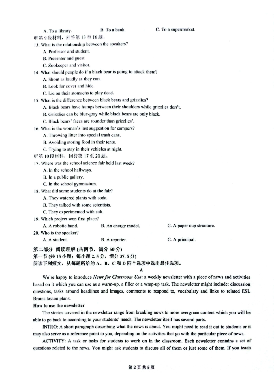 安徽皖中名校联考2025-2026学年高二上学期2月期末英语试卷.pdf_第2页