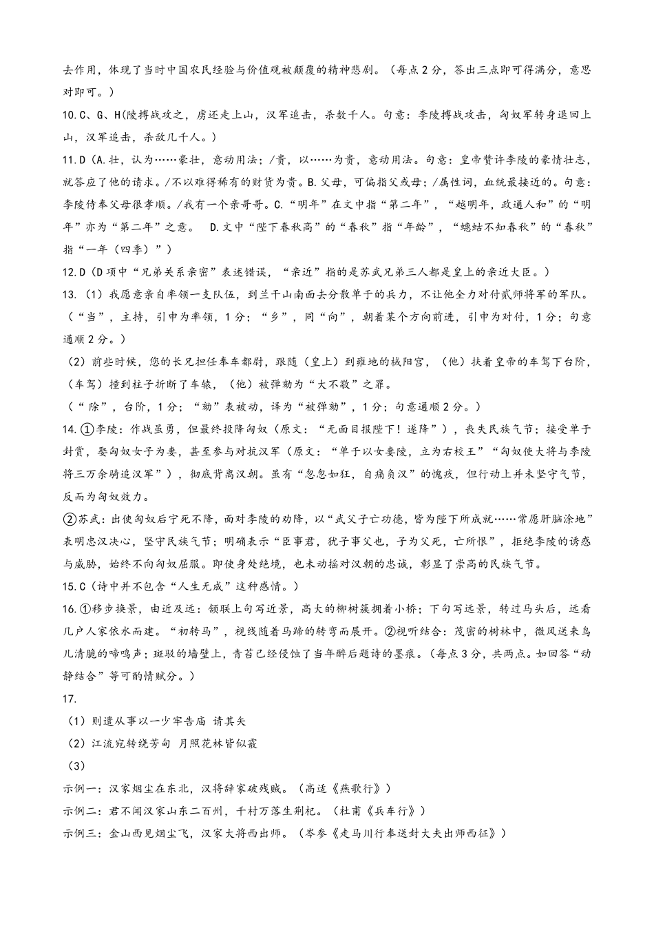 安徽皖中名校联考2025-2026学年高二上学期2月期末语文答案.pdf_第2页