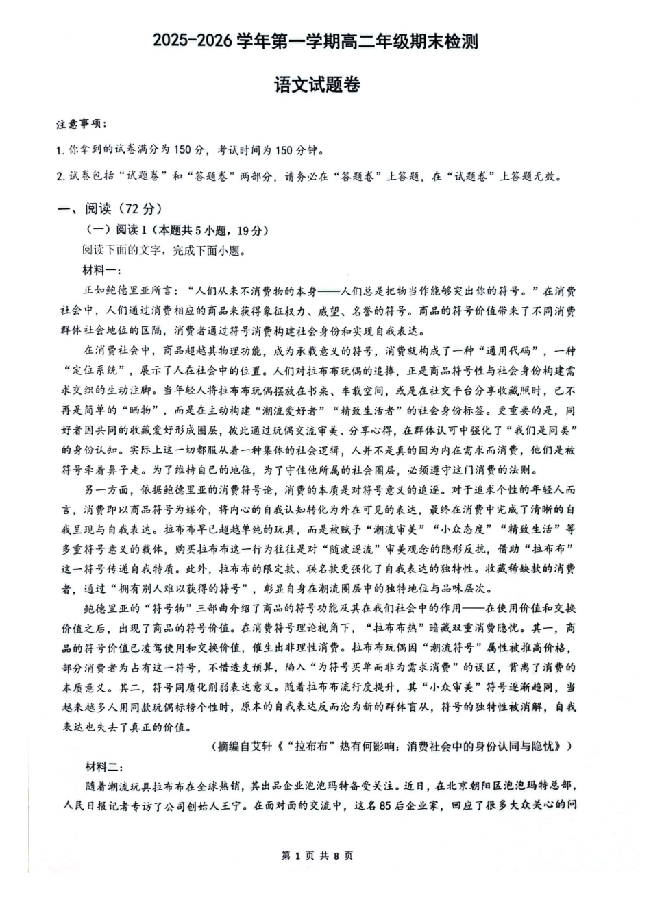 安徽皖中名校联考2025-2026学年高二上学期2月期末语文试卷.pdf_第1页