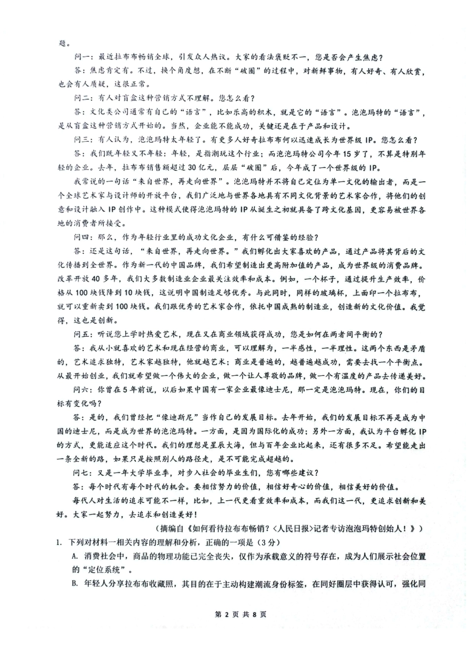 安徽皖中名校联考2025-2026学年高二上学期2月期末语文试卷.pdf_第2页